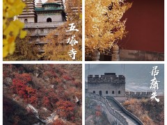 北京三天短途自驾私藏寻秋色路线大公开！大觉寺、坡峰岭、居庸关长城